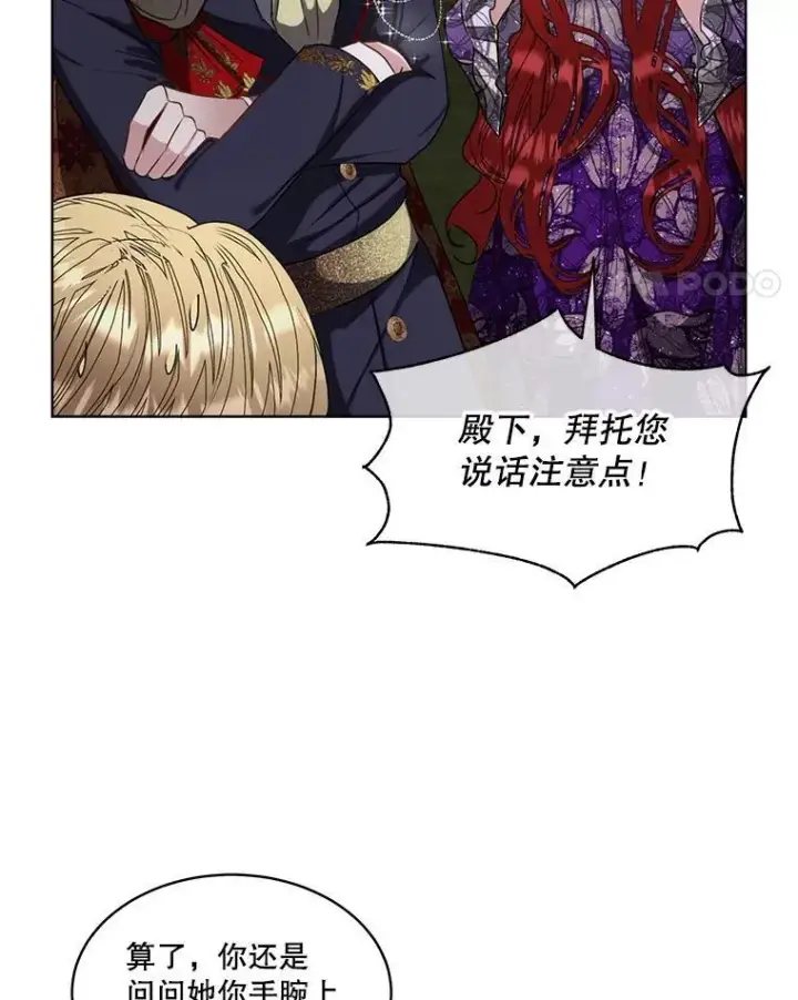 《临时保护我方男主》57.利尔莉娜的礼物图86
