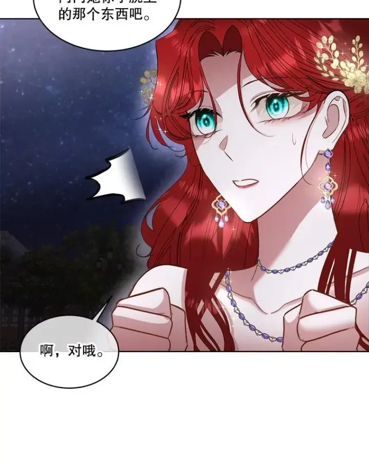 《临时保护我方男主》57.利尔莉娜的礼物图87