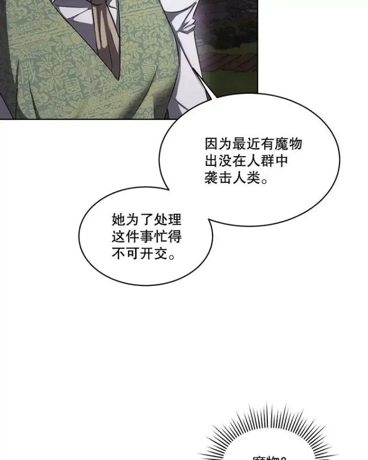 《临时保护我方男主》57.利尔莉娜的礼物图94