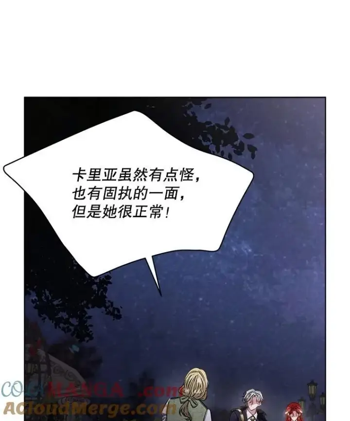《临时保护我方男主》57.利尔莉娜的礼物（本季完）图101