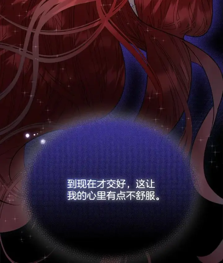 《临时保护我方男主》57.利尔莉娜的礼物（本季完）图118