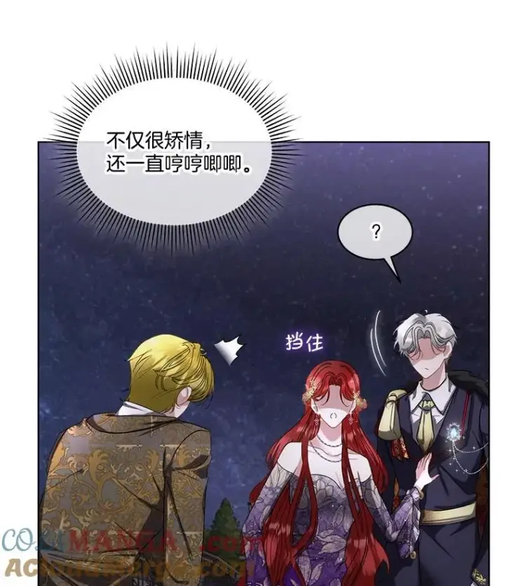 《临时保护我方男主》57.利尔莉娜的礼物（本季完）图21