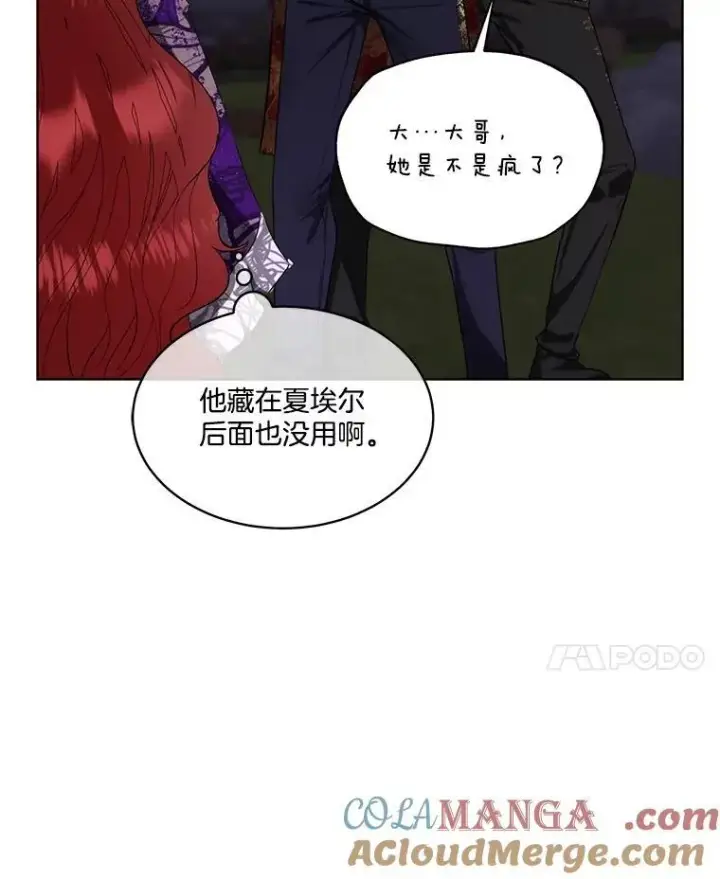 《临时保护我方男主》57.利尔莉娜的礼物（本季完）图33