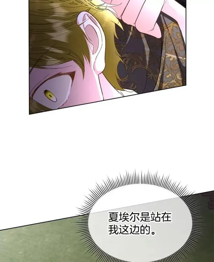 《临时保护我方男主》57.利尔莉娜的礼物（本季完）图35