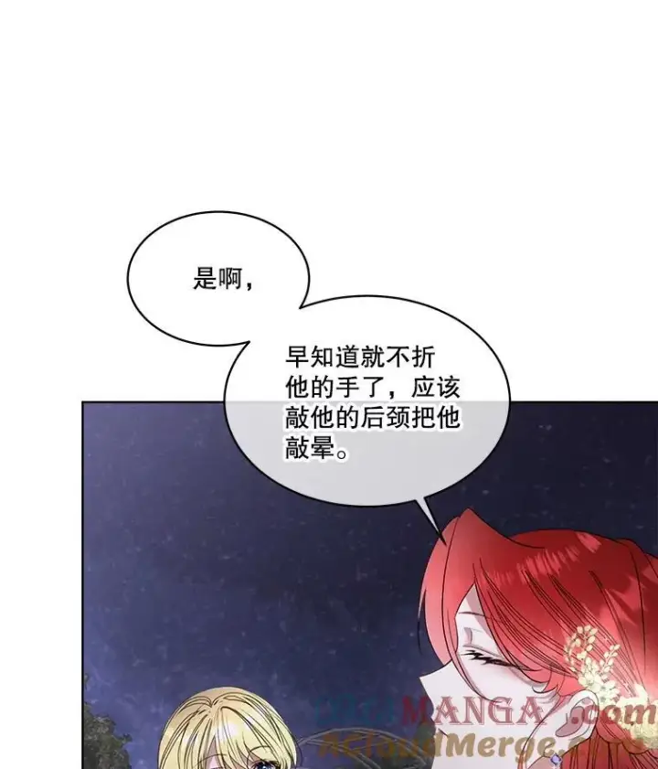 《临时保护我方男主》57.利尔莉娜的礼物（本季完）图45