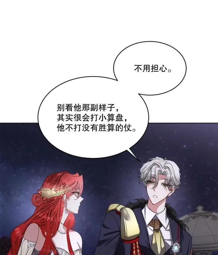 《临时保护我方男主》57.利尔莉娜的礼物（本季完）图47