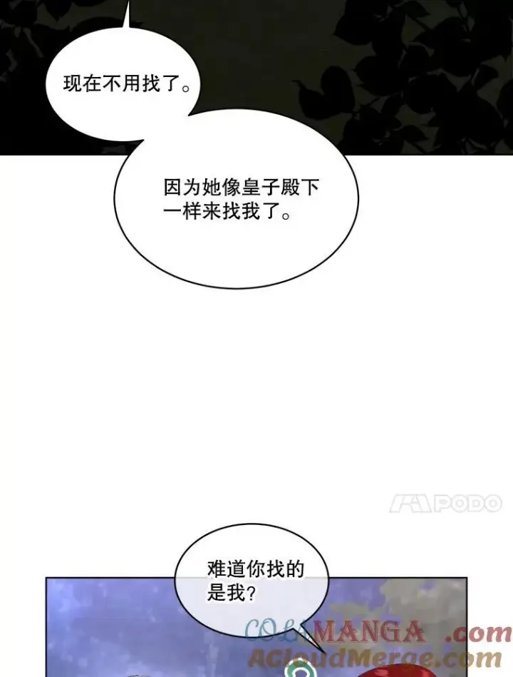 《临时保护我方男主》57.利尔莉娜的礼物（本季完）图61