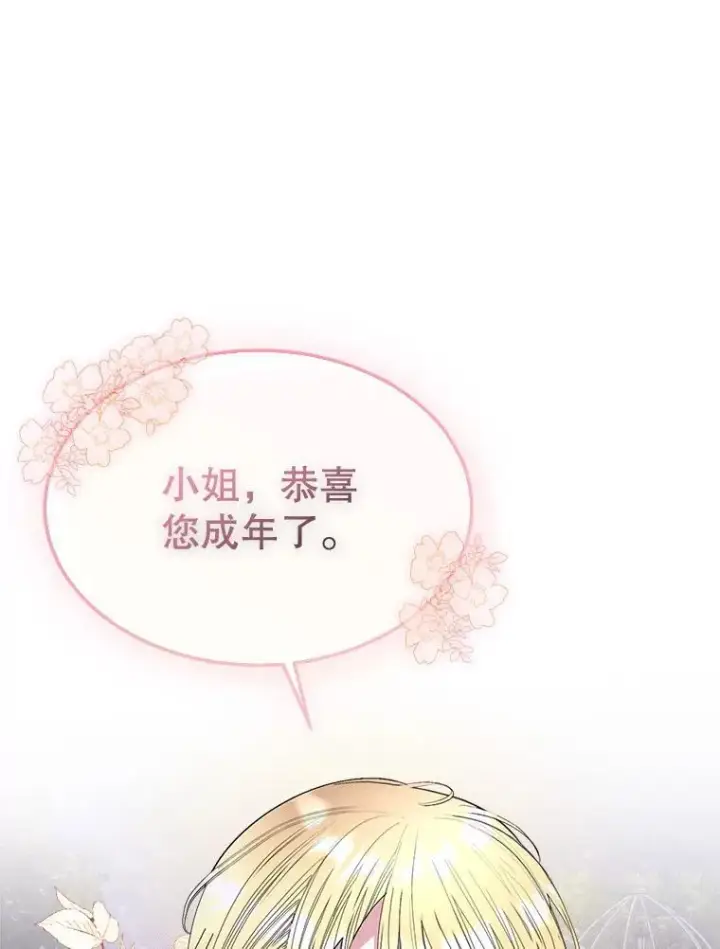 《临时保护我方男主》57.利尔莉娜的礼物（本季完）图63