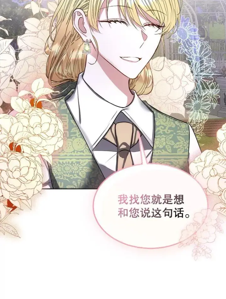 《临时保护我方男主》57.利尔莉娜的礼物（本季完）图64