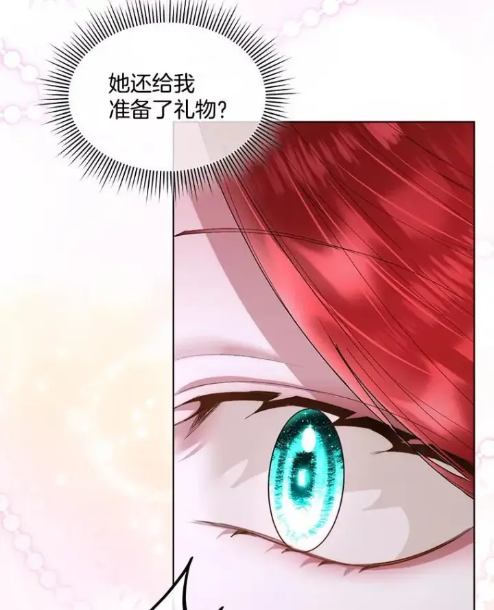 《临时保护我方男主》57.利尔莉娜的礼物（本季完）图67