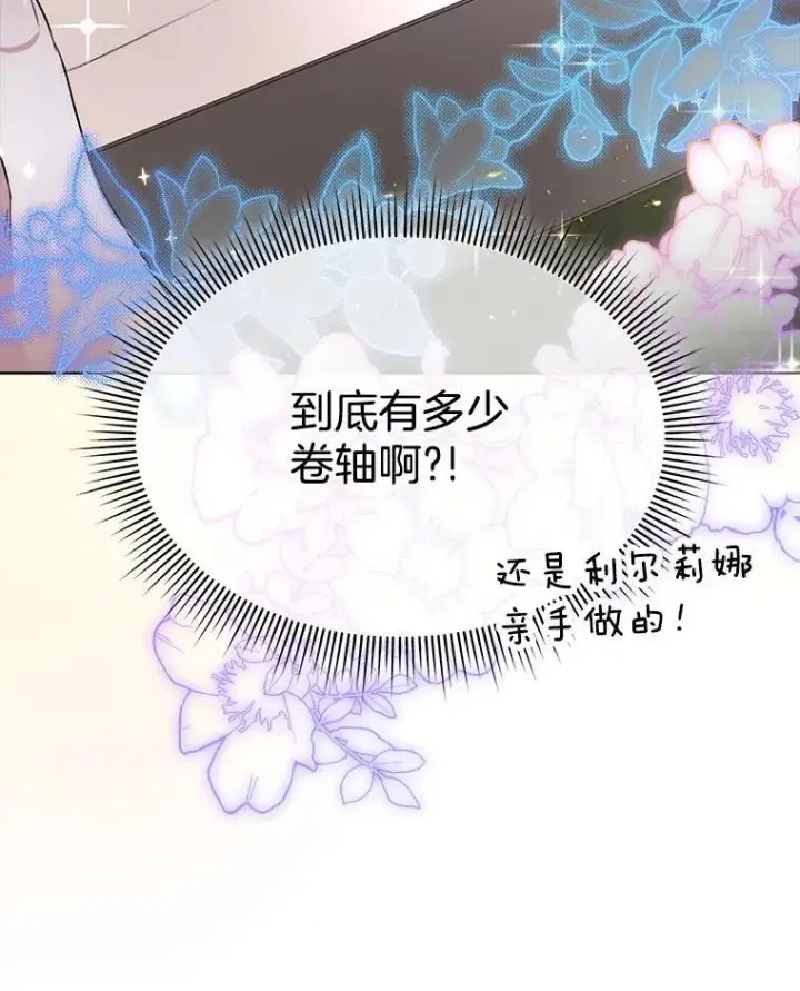 《临时保护我方男主》57.利尔莉娜的礼物（本季完）图70