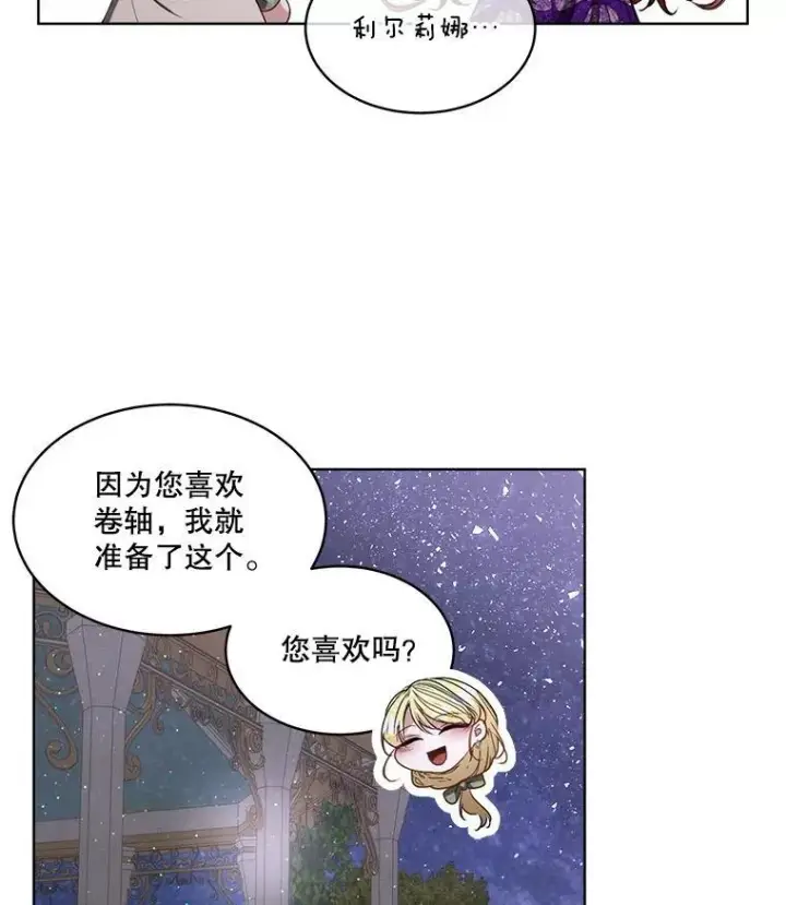 《临时保护我方男主》57.利尔莉娜的礼物（本季完）图72
