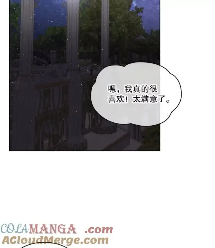 《临时保护我方男主》57.利尔莉娜的礼物（本季完）图73