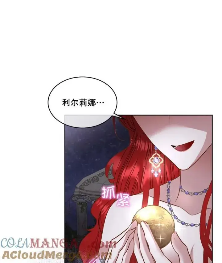 《临时保护我方男主》57.利尔莉娜的礼物（本季完）图77