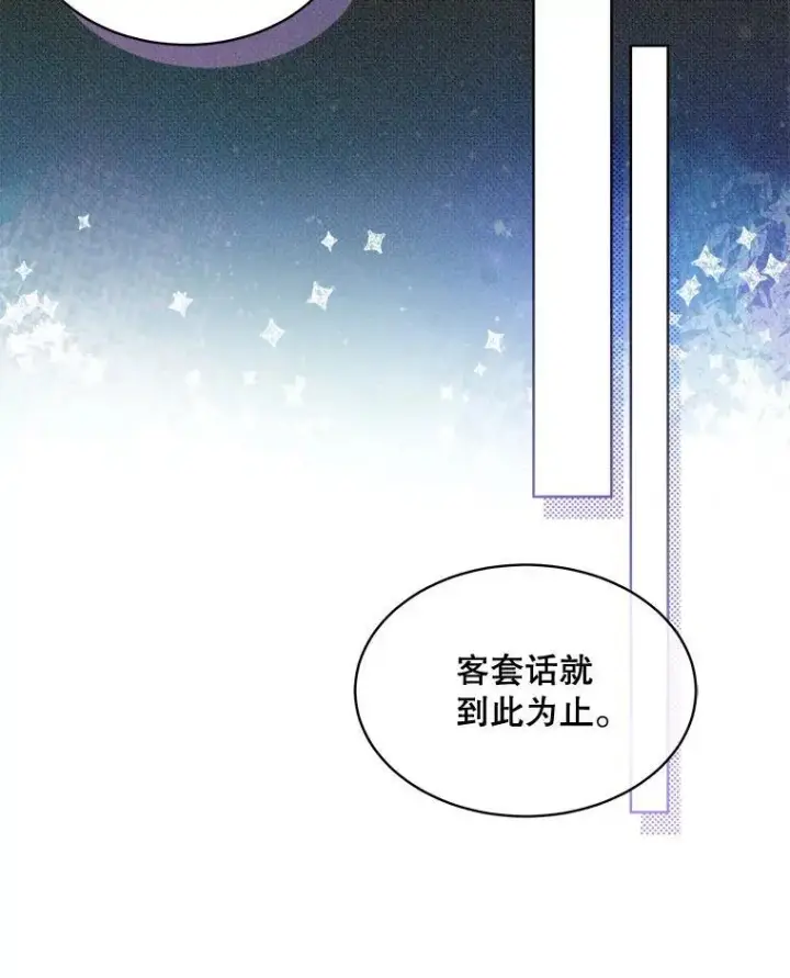 《临时保护我方男主》57.利尔莉娜的礼物（本季完）图83