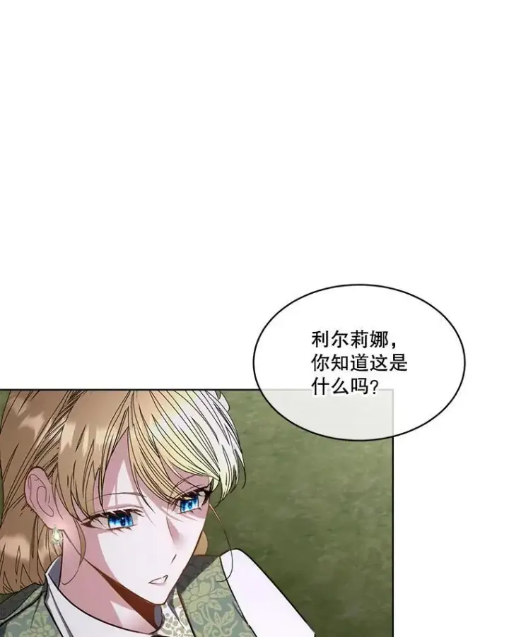 《临时保护我方男主》57.利尔莉娜的礼物（本季完）图88