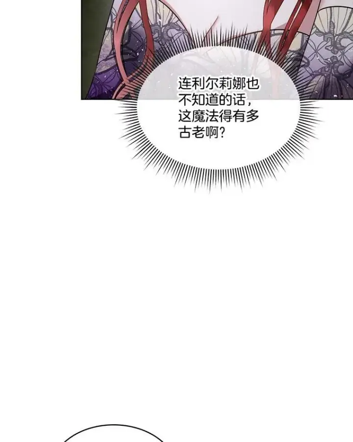 《临时保护我方男主》57.利尔莉娜的礼物（本季完）图91