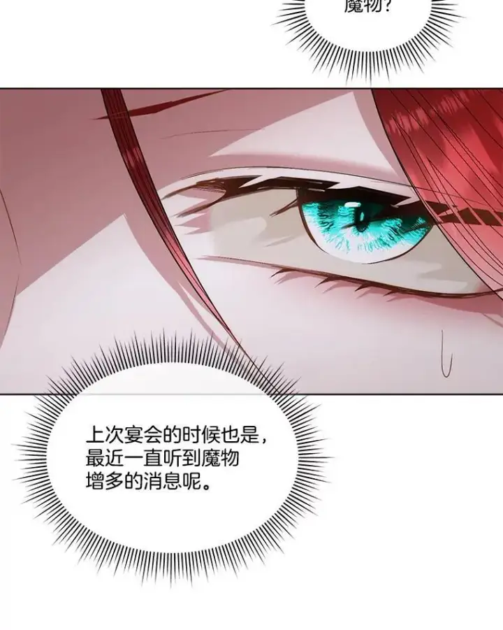 《临时保护我方男主》57.利尔莉娜的礼物（本季完）图95