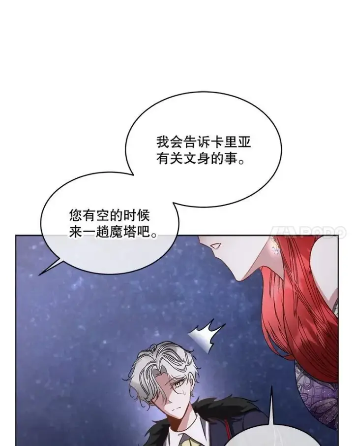 《临时保护我方男主》57.利尔莉娜的礼物（本季完）图96