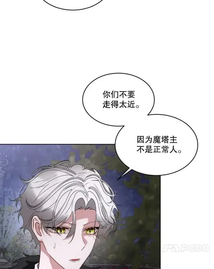 《临时保护我方男主》57.利尔莉娜的礼物（本季完）图99