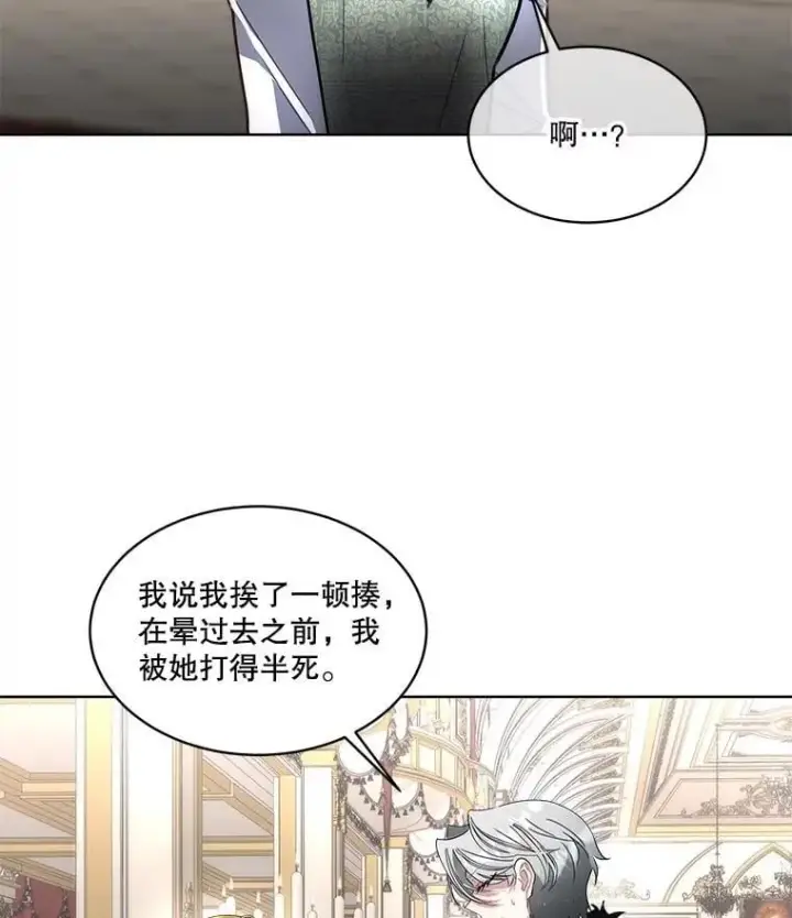 《临时保护我方男主》58.夏埃尔的苦恼图102