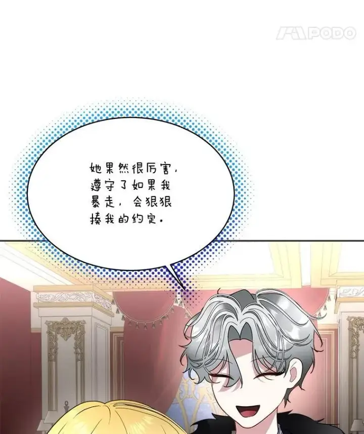 《临时保护我方男主》58.夏埃尔的苦恼图104