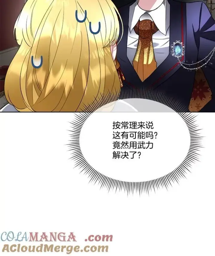 《临时保护我方男主》58.夏埃尔的苦恼图105