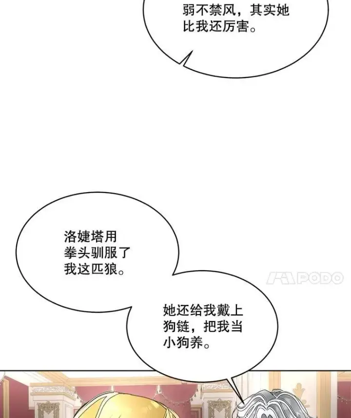 《临时保护我方男主》58.夏埃尔的苦恼图107