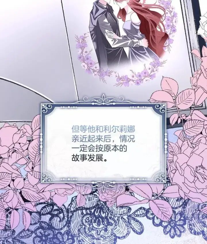 《临时保护我方男主》58.夏埃尔的苦恼图11