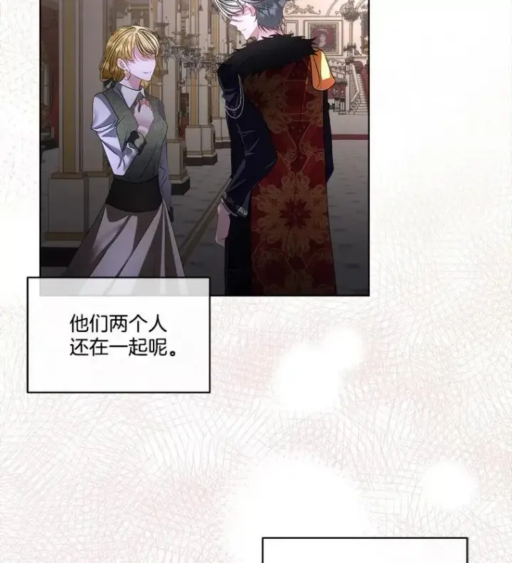 《临时保护我方男主》58.夏埃尔的苦恼图110