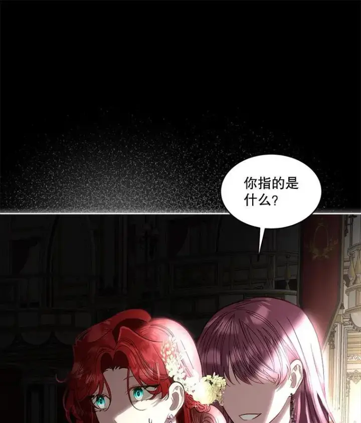 《临时保护我方男主》58.夏埃尔的苦恼图114