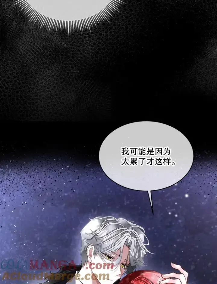 《临时保护我方男主》58.夏埃尔的苦恼图17