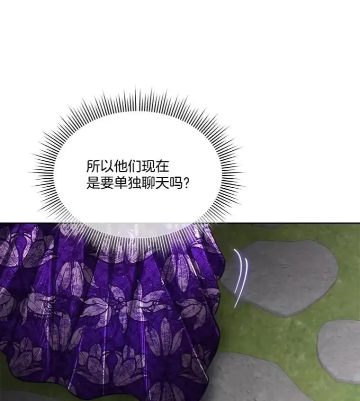 《临时保护我方男主》58.夏埃尔的苦恼图30