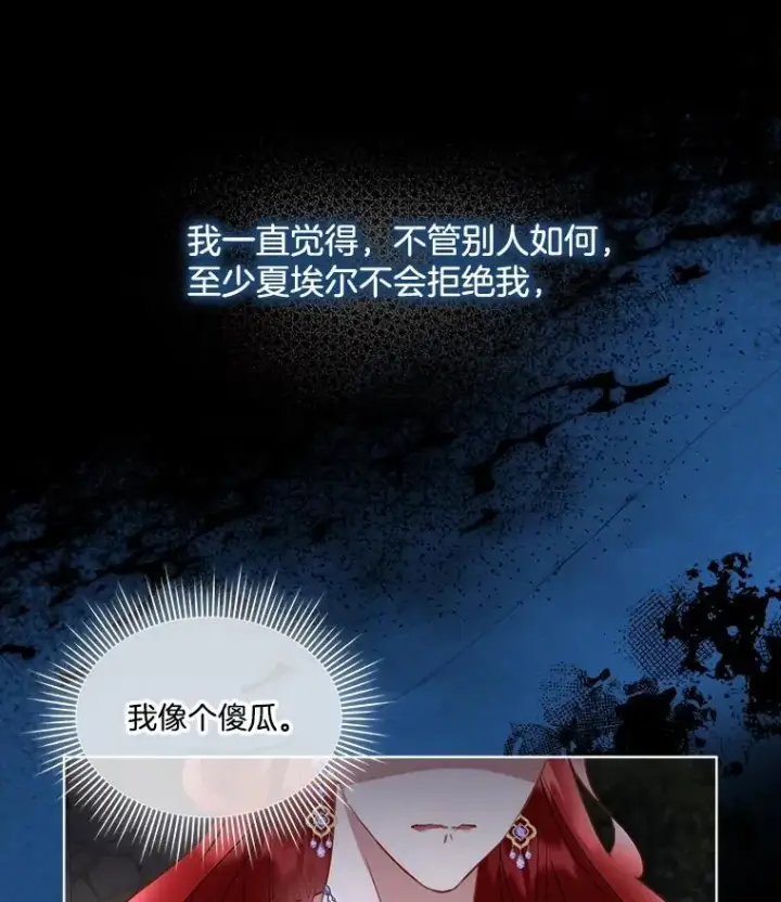 《临时保护我方男主》58.夏埃尔的苦恼图35