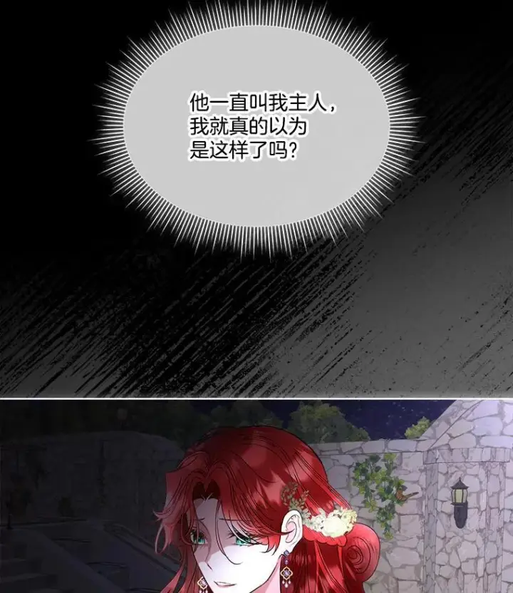 《临时保护我方男主》58.夏埃尔的苦恼图38
