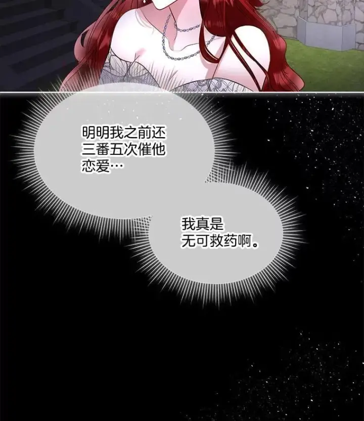 《临时保护我方男主》58.夏埃尔的苦恼图39