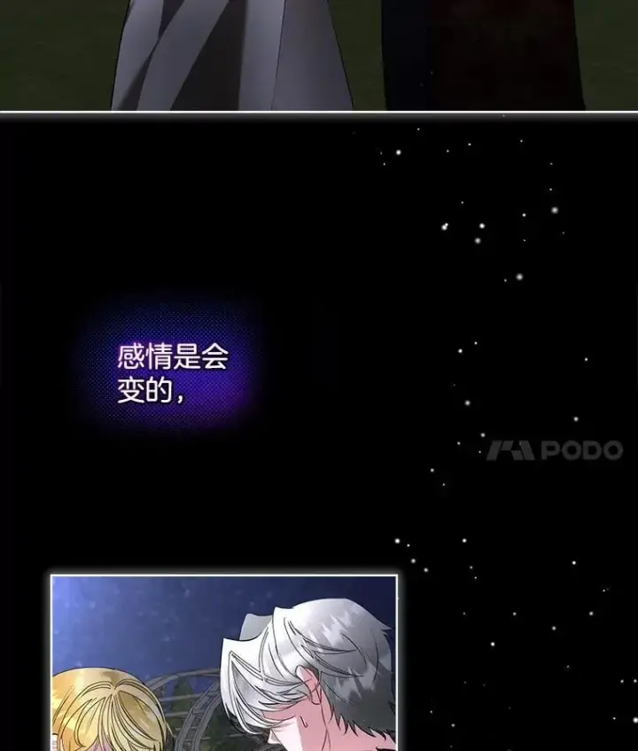 《临时保护我方男主》58.夏埃尔的苦恼图4