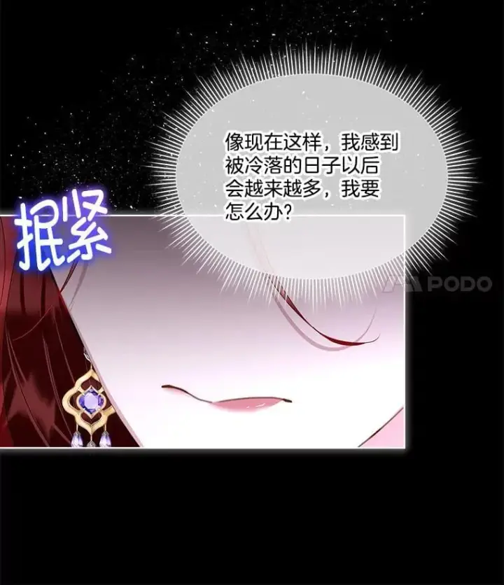 《临时保护我方男主》58.夏埃尔的苦恼图40