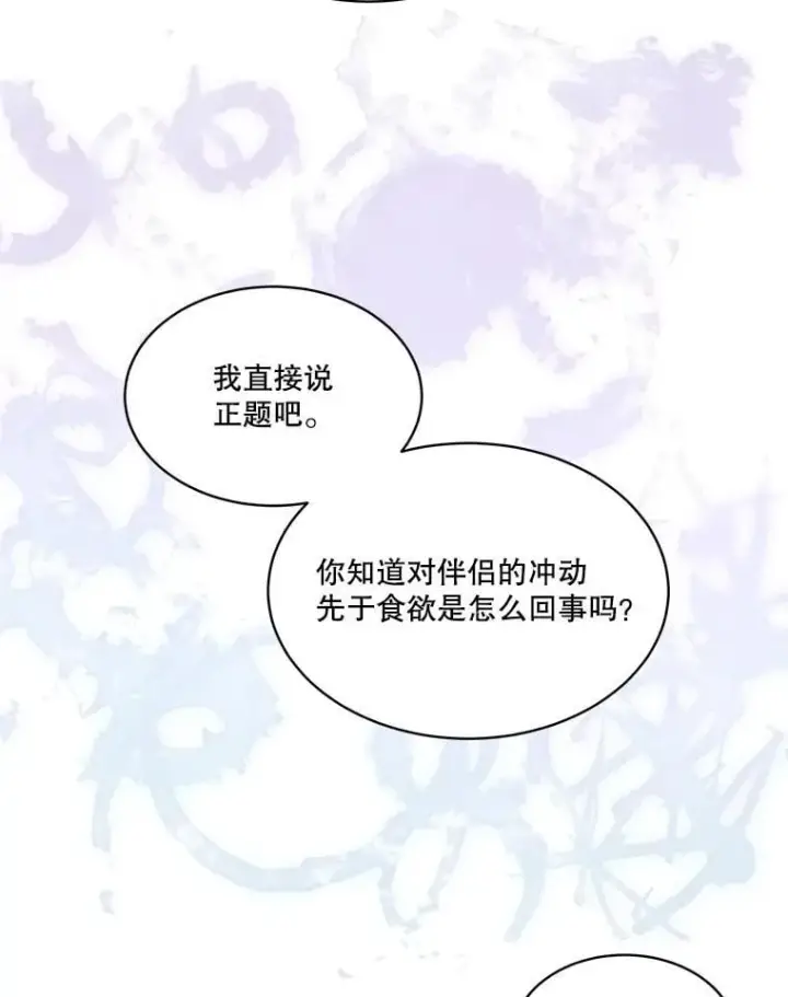 《临时保护我方男主》58.夏埃尔的苦恼图51