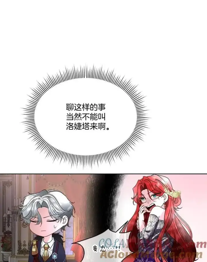 《临时保护我方男主》58.夏埃尔的苦恼图53