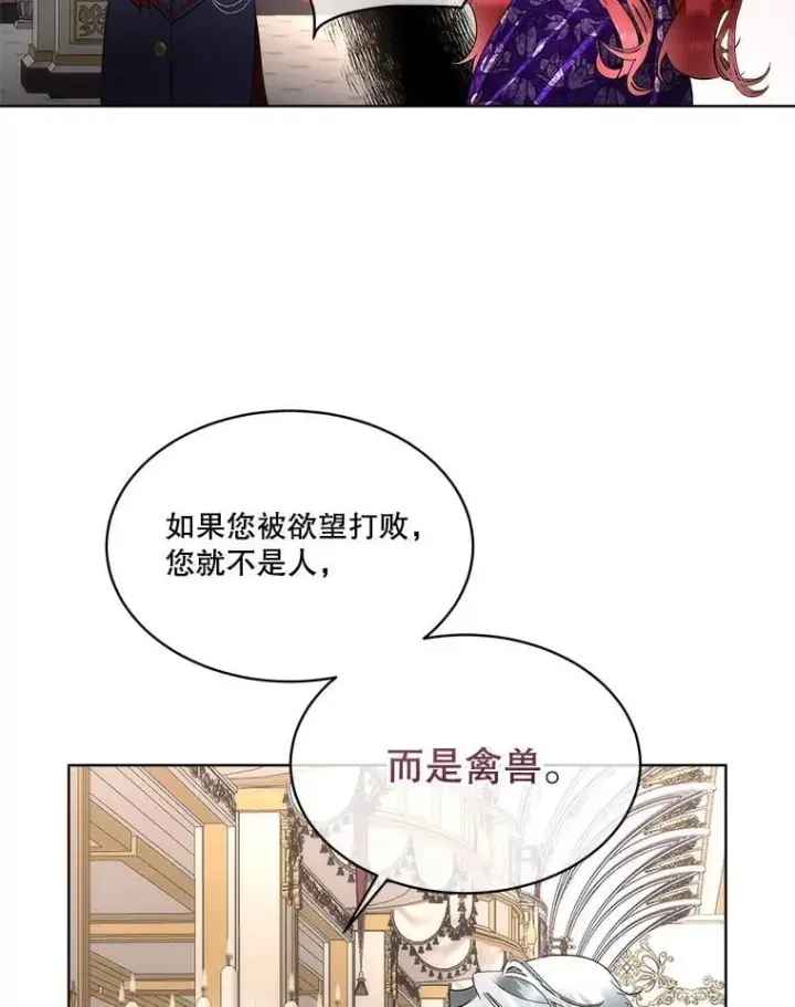 《临时保护我方男主》58.夏埃尔的苦恼图54