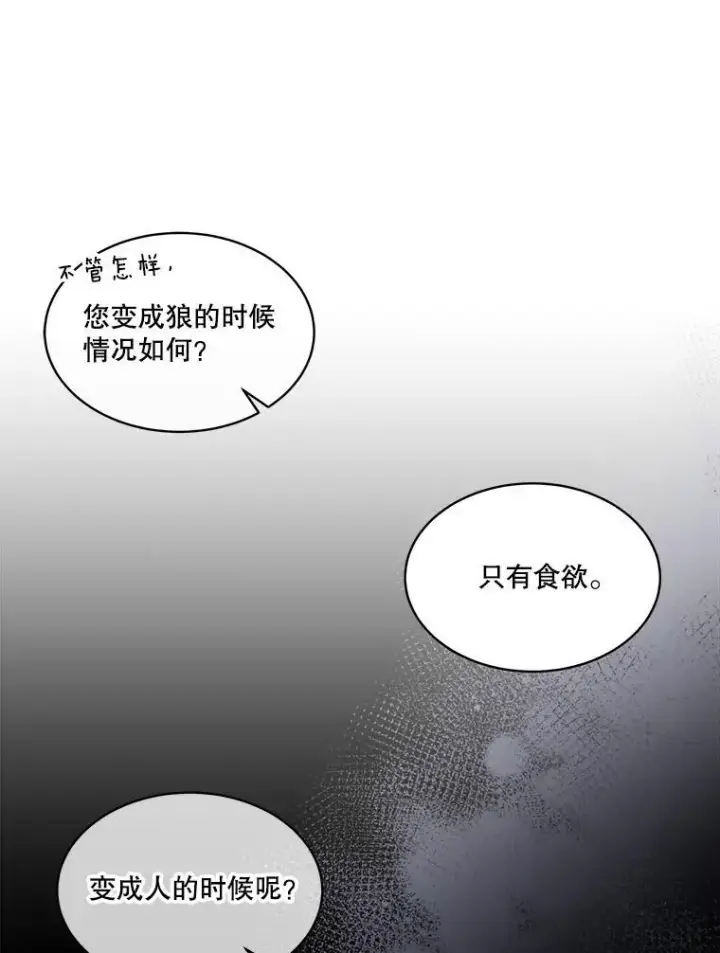 《临时保护我方男主》58.夏埃尔的苦恼图56