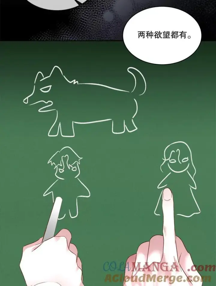 《临时保护我方男主》58.夏埃尔的苦恼图57