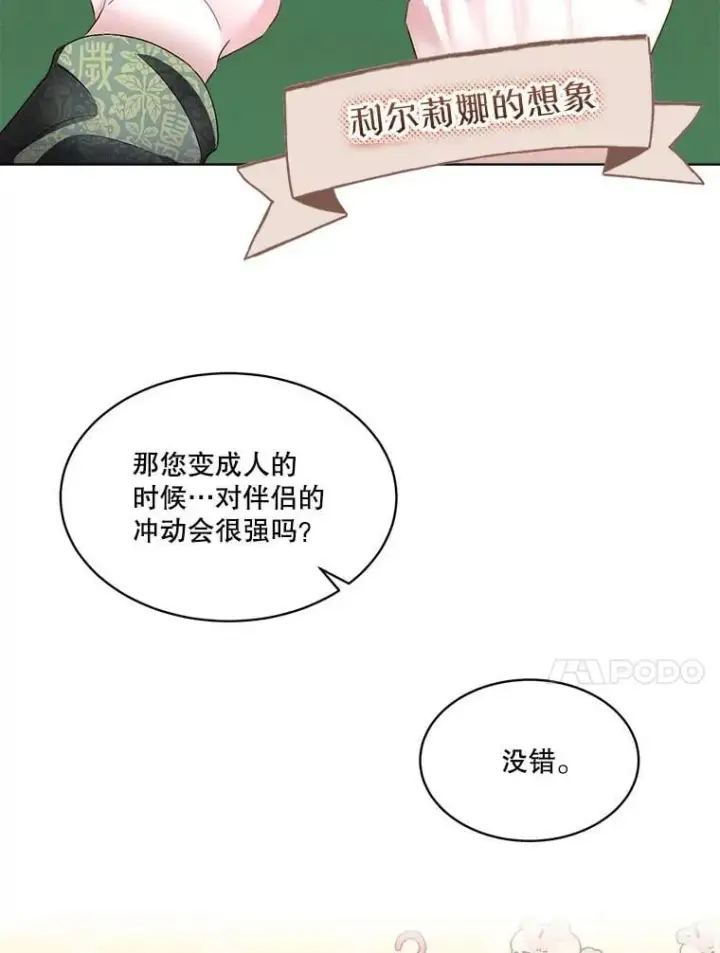 《临时保护我方男主》58.夏埃尔的苦恼图58