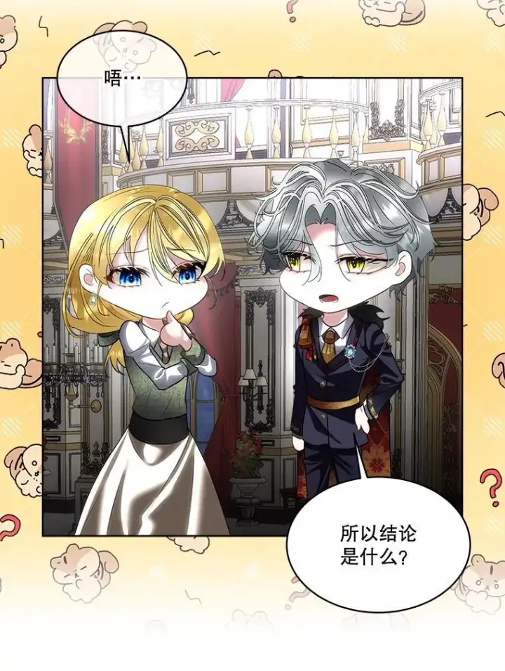 《临时保护我方男主》58.夏埃尔的苦恼图59