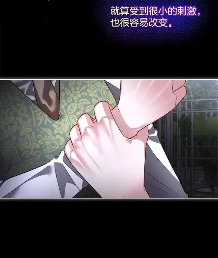 《临时保护我方男主》58.夏埃尔的苦恼图6