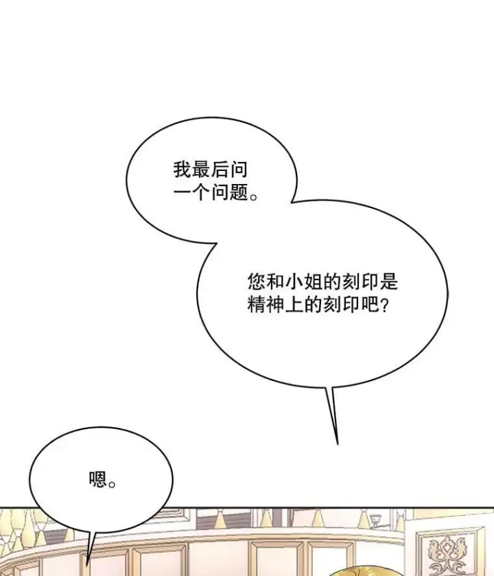 《临时保护我方男主》58.夏埃尔的苦恼图60