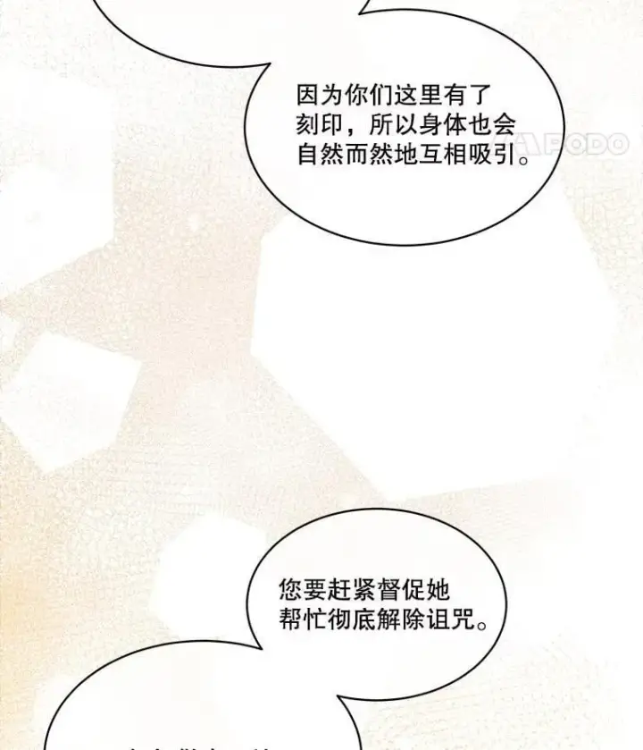 《临时保护我方男主》58.夏埃尔的苦恼图62