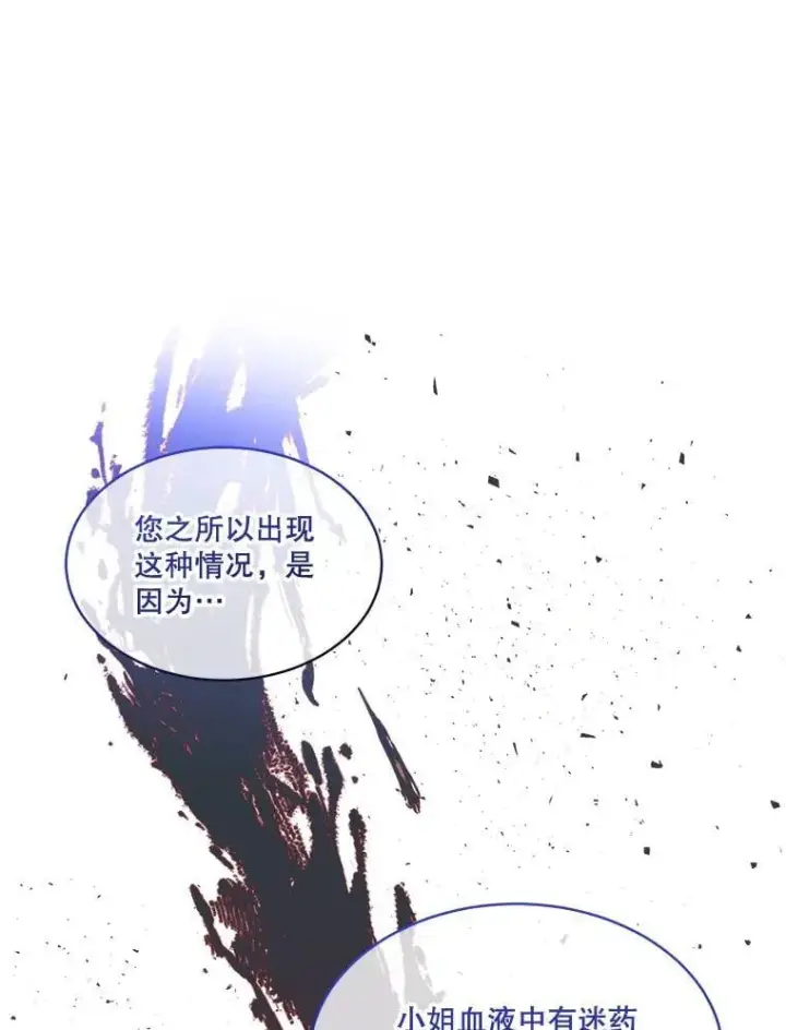 《临时保护我方男主》58.夏埃尔的苦恼图66