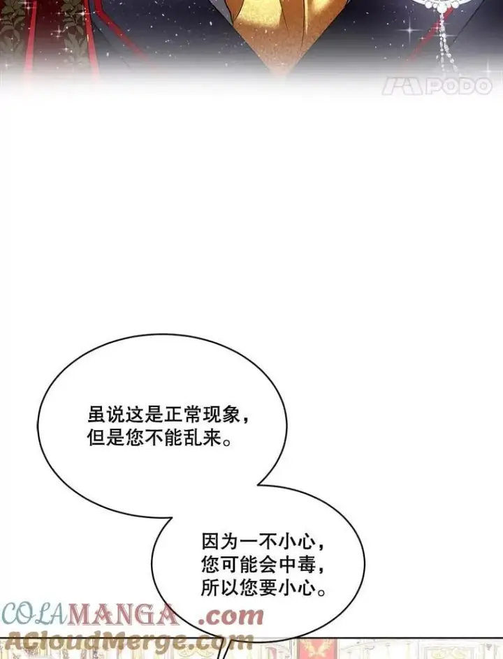 《临时保护我方男主》58.夏埃尔的苦恼图69